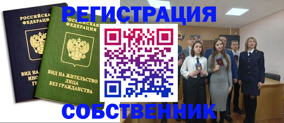 временная регистрация для школы в Черногорске