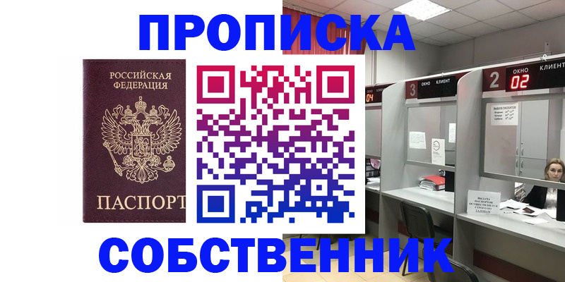 прописка для военкомата в Черногорске