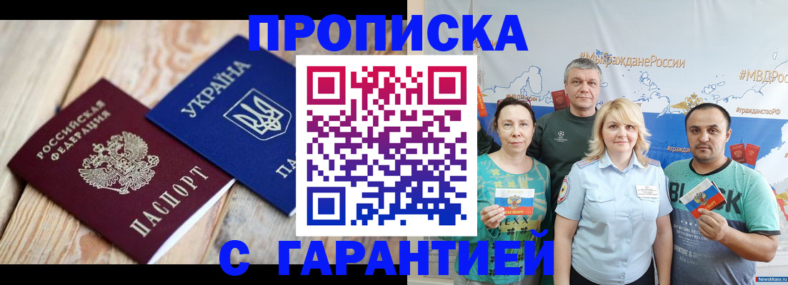 прописка для военкомата в Черногорске